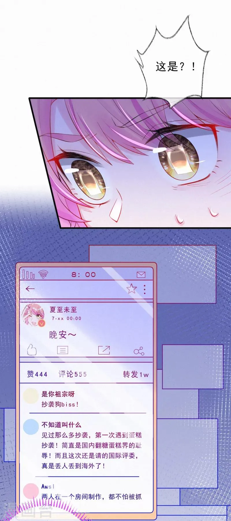 第42话 被喷抄袭？ 第11页