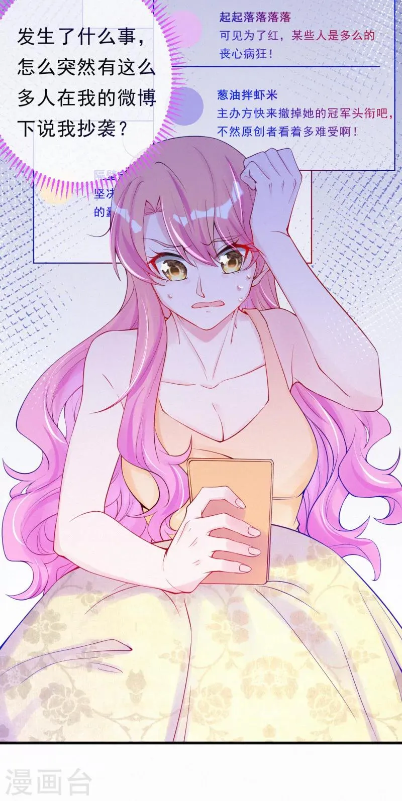第42话 被喷抄袭？ 第12页
