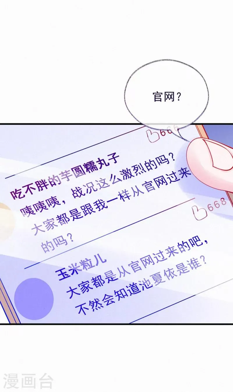 第42话 被喷抄袭？ 第13页