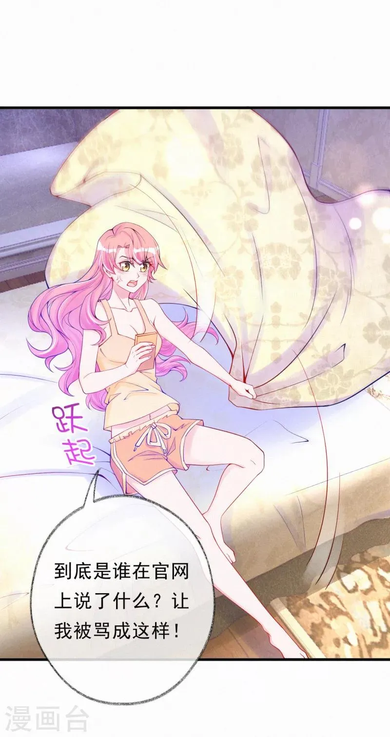 第42话 被喷抄袭？ 第14页