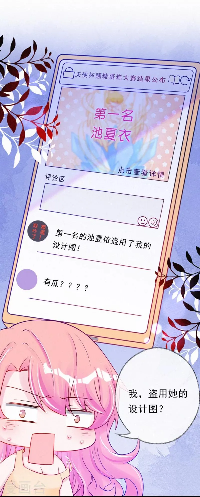 第42话 被喷抄袭？ 第15页