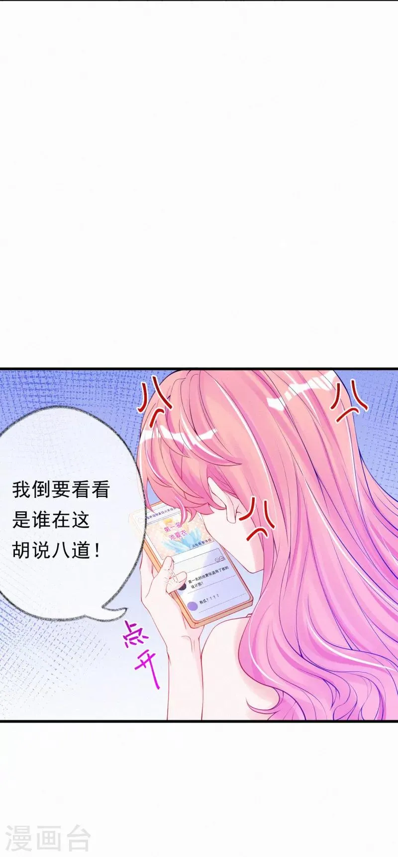第42话 被喷抄袭？ 第16页