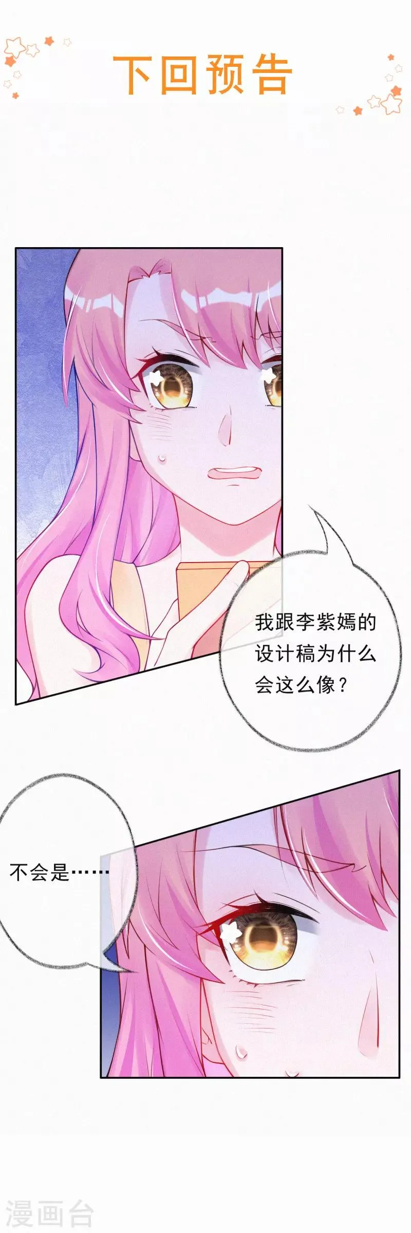 第42话 被喷抄袭？ 第18页