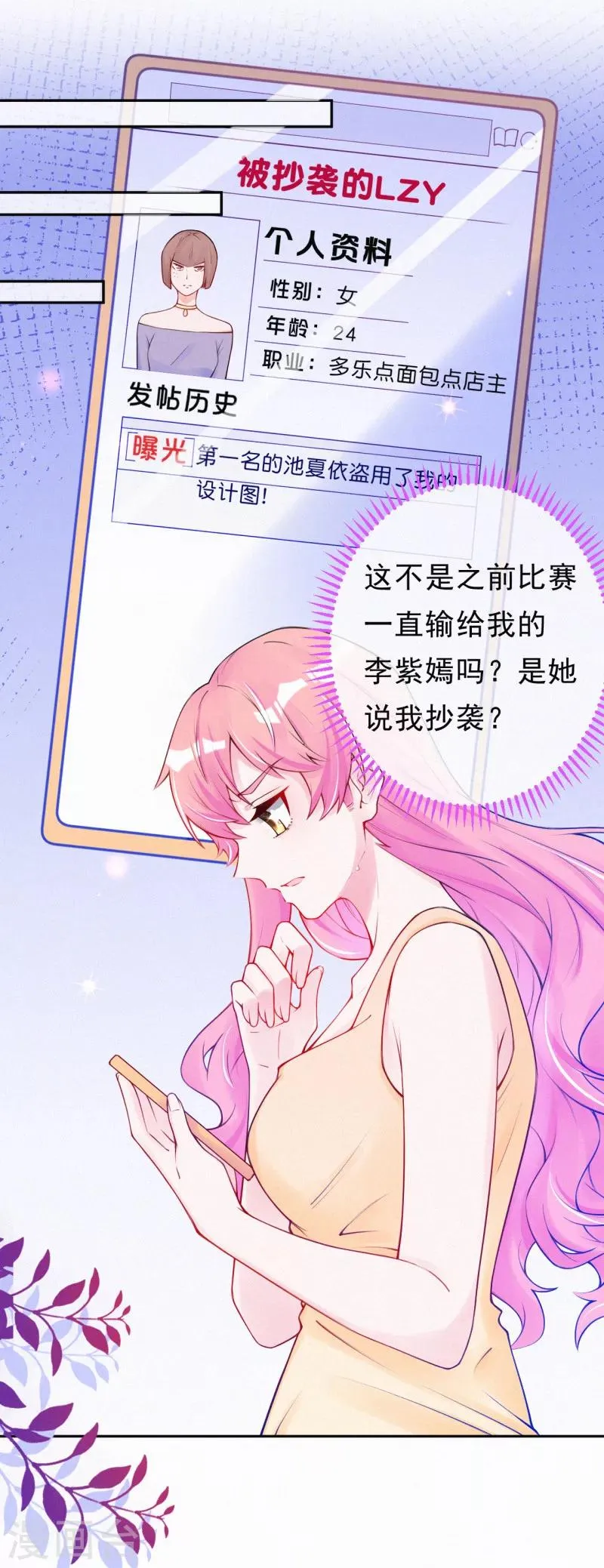 第43话 来自记者的攻击 第3页