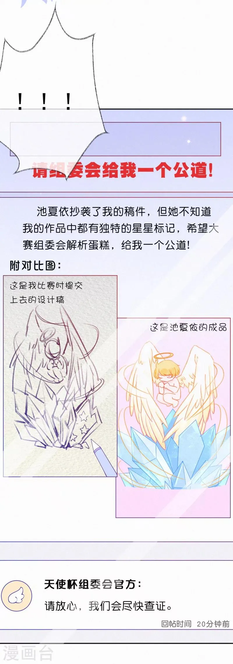 第43话 来自记者的攻击 第4页