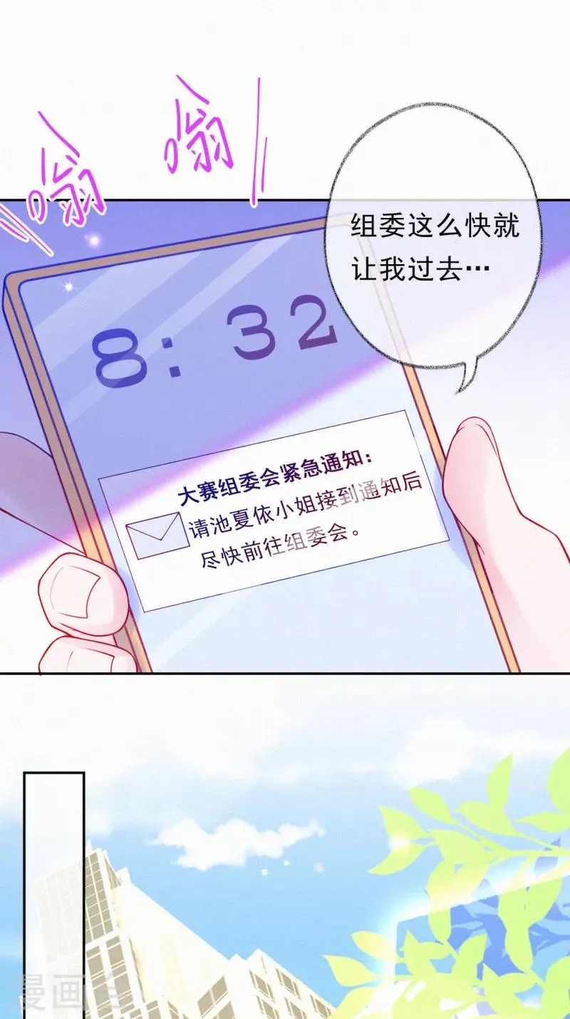 第43话 来自记者的攻击 第6页