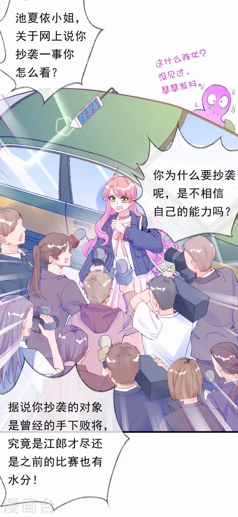 第43话 来自记者的攻击 第9页