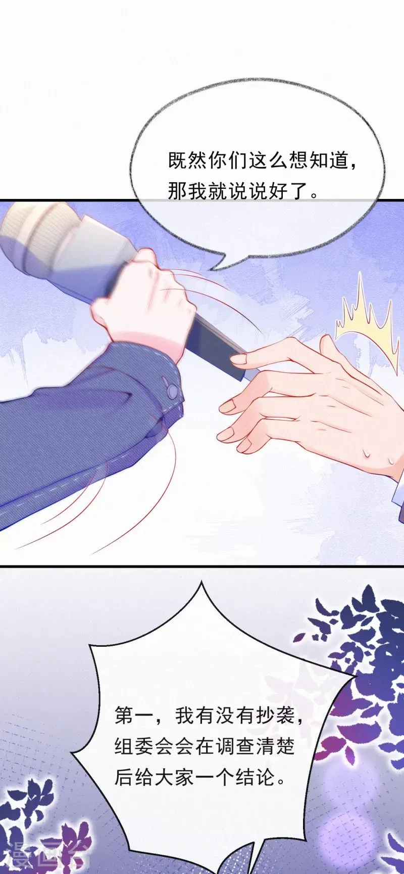 第43话 来自记者的攻击 第11页