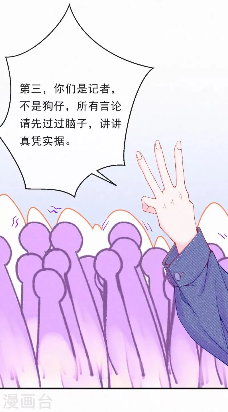 第43话 来自记者的攻击 第13页