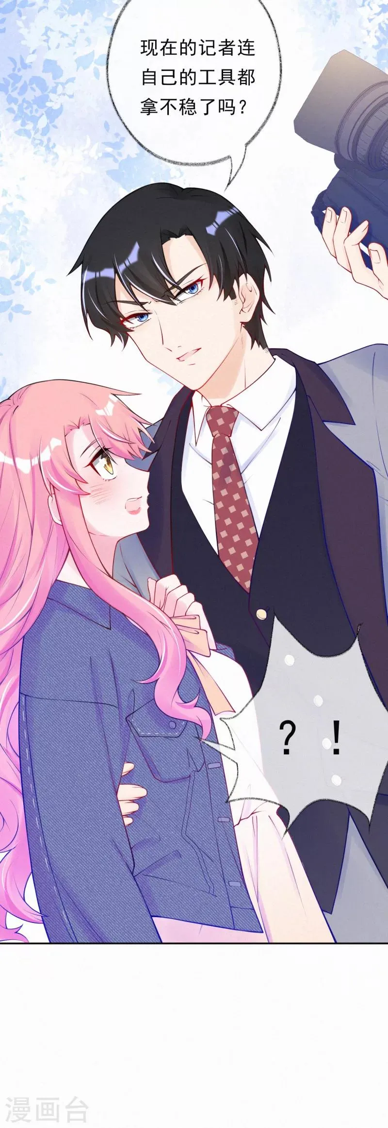 第43话 来自记者的攻击 第18页
