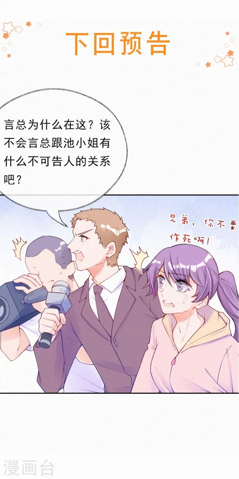 第43话 来自记者的攻击 第19页