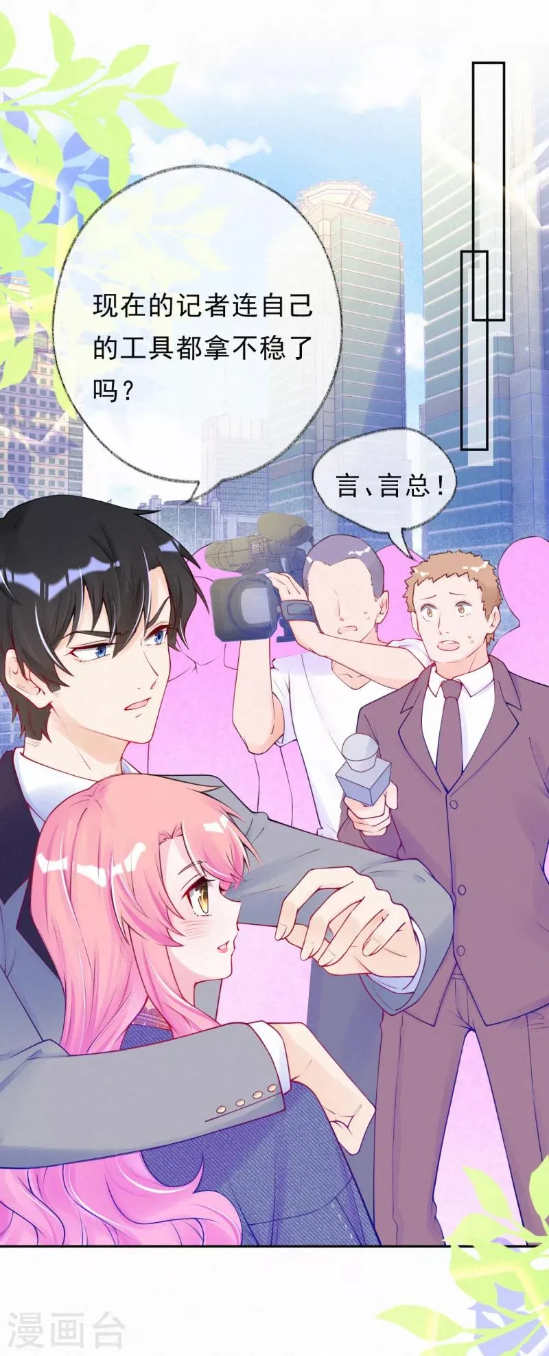第44话 设计你的总是熟人 第3页