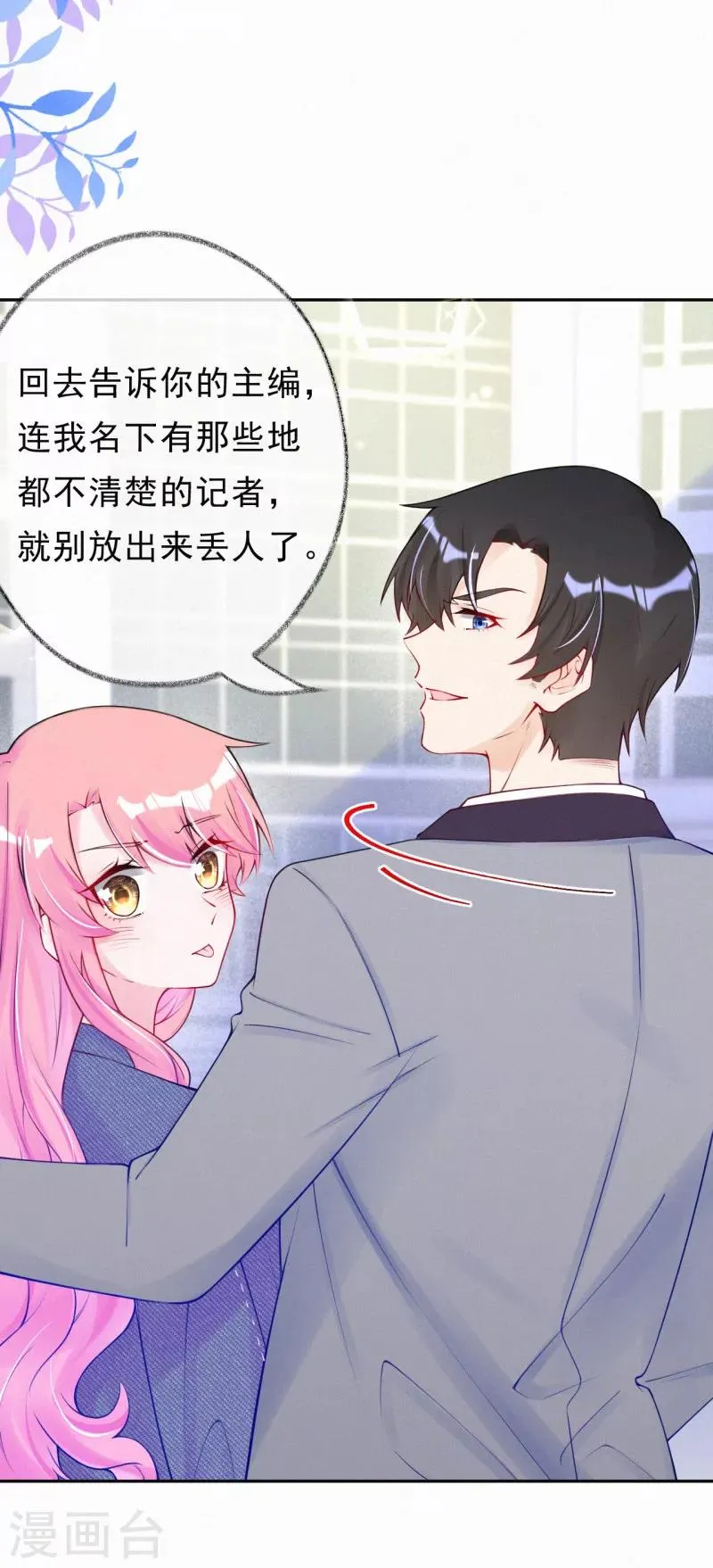 第44话 设计你的总是熟人 第6页