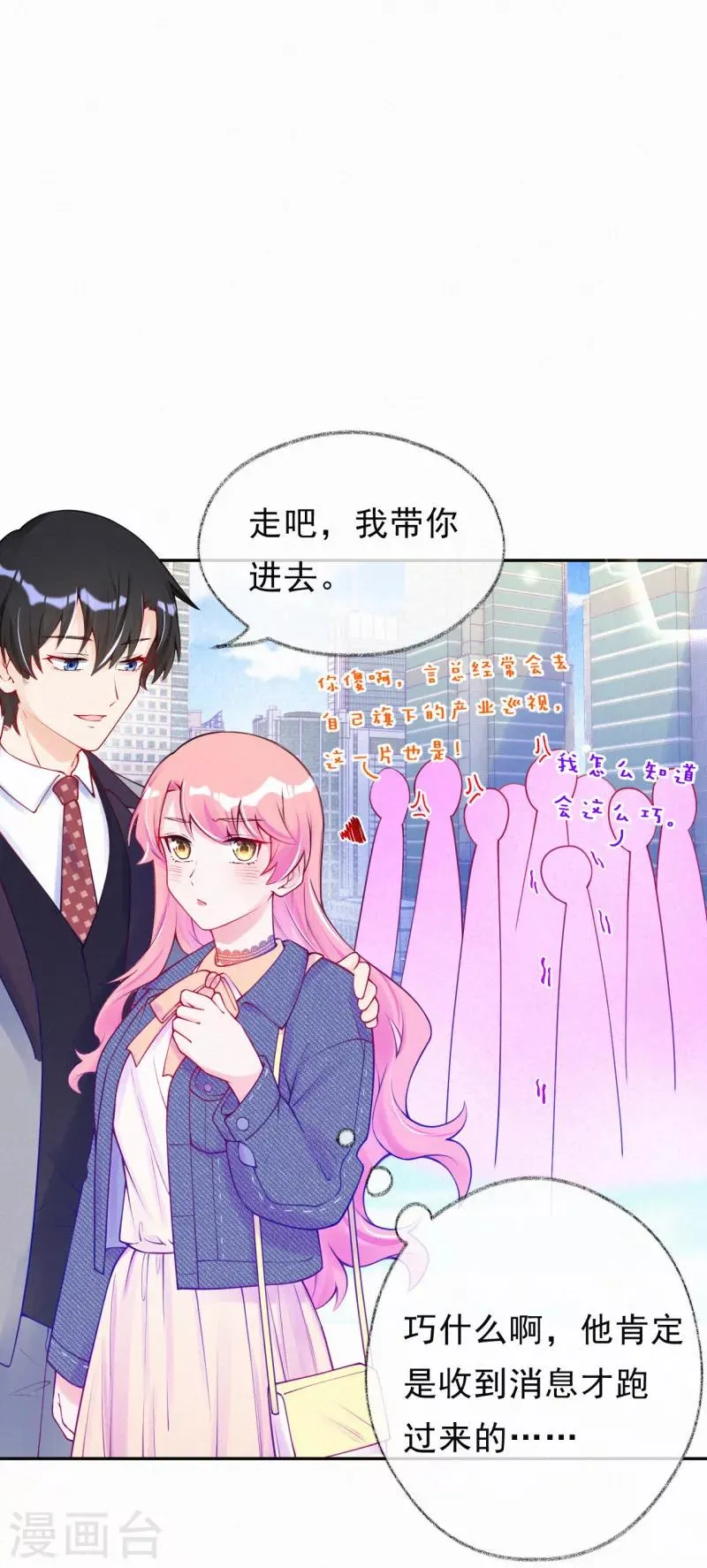 第44话 设计你的总是熟人 第7页