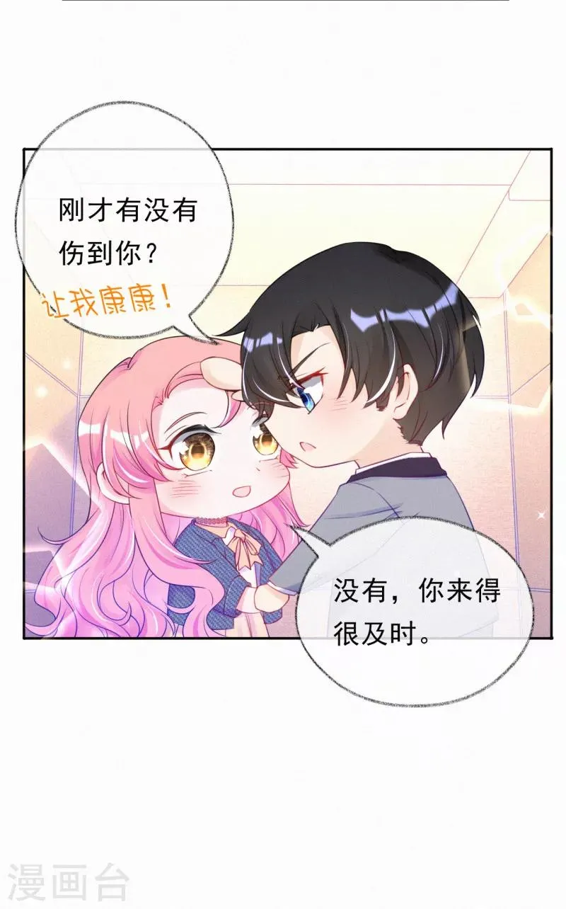 第44话 设计你的总是熟人 第9页