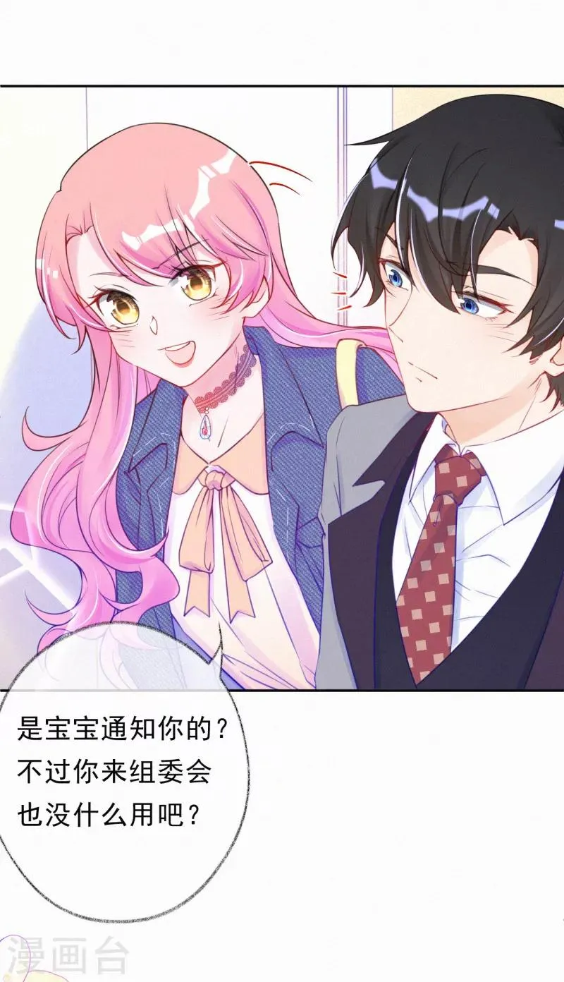 第44话 设计你的总是熟人 第10页
