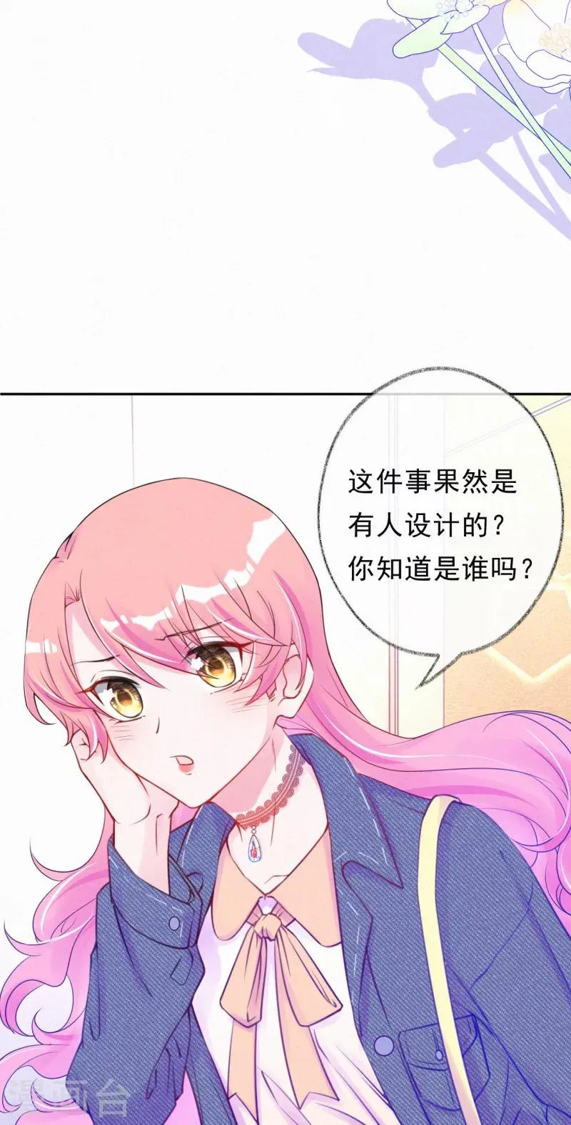 第44话 设计你的总是熟人 第12页