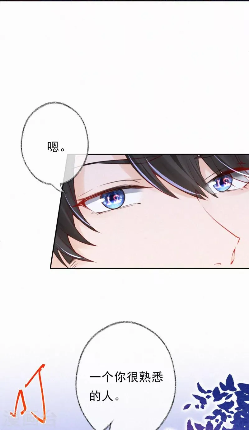 第44话 设计你的总是熟人 第13页