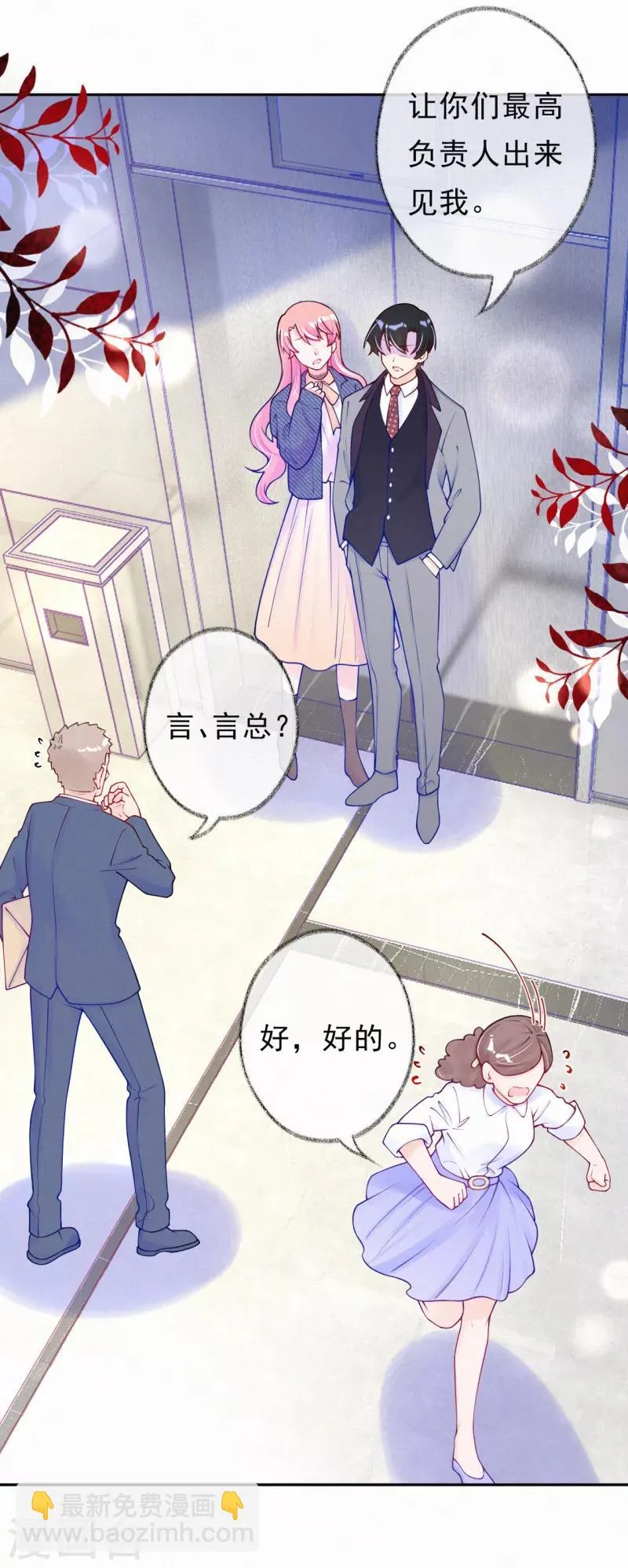 第44话 设计你的总是熟人 第15页