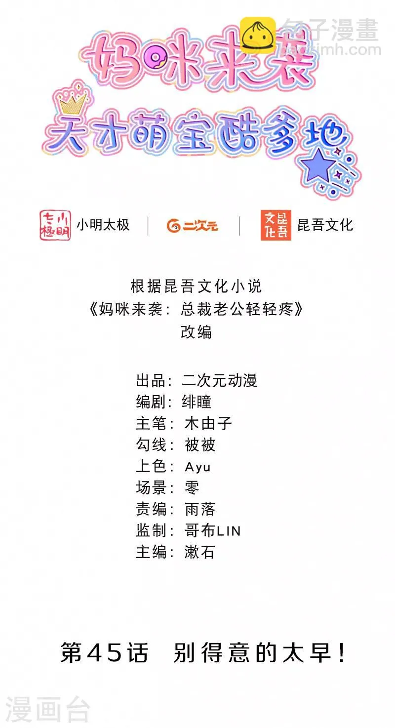 第45话 别得意太早！ 第2页