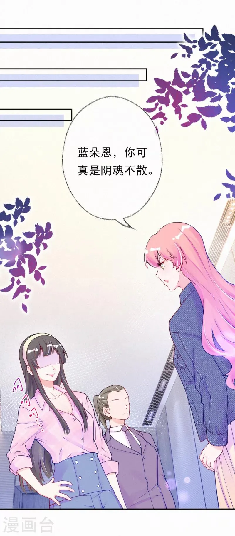 第45话 别得意太早！ 第3页