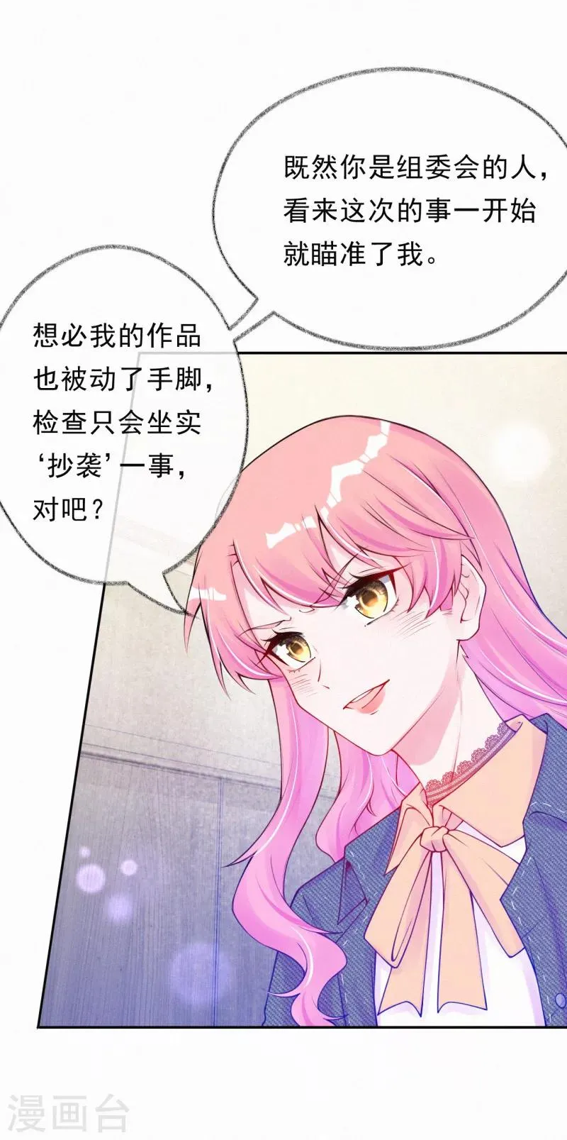 第45话 别得意太早！ 第4页