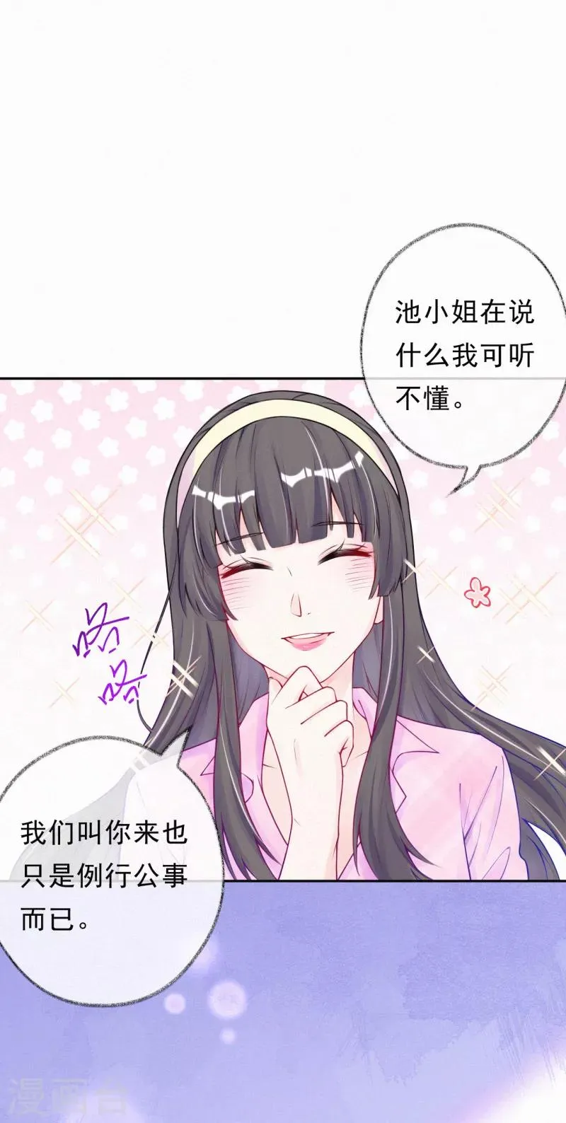 第45话 别得意太早！ 第5页