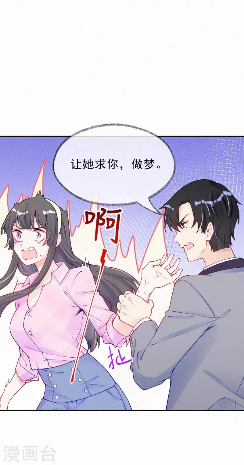 第45话 别得意太早！ 第7页