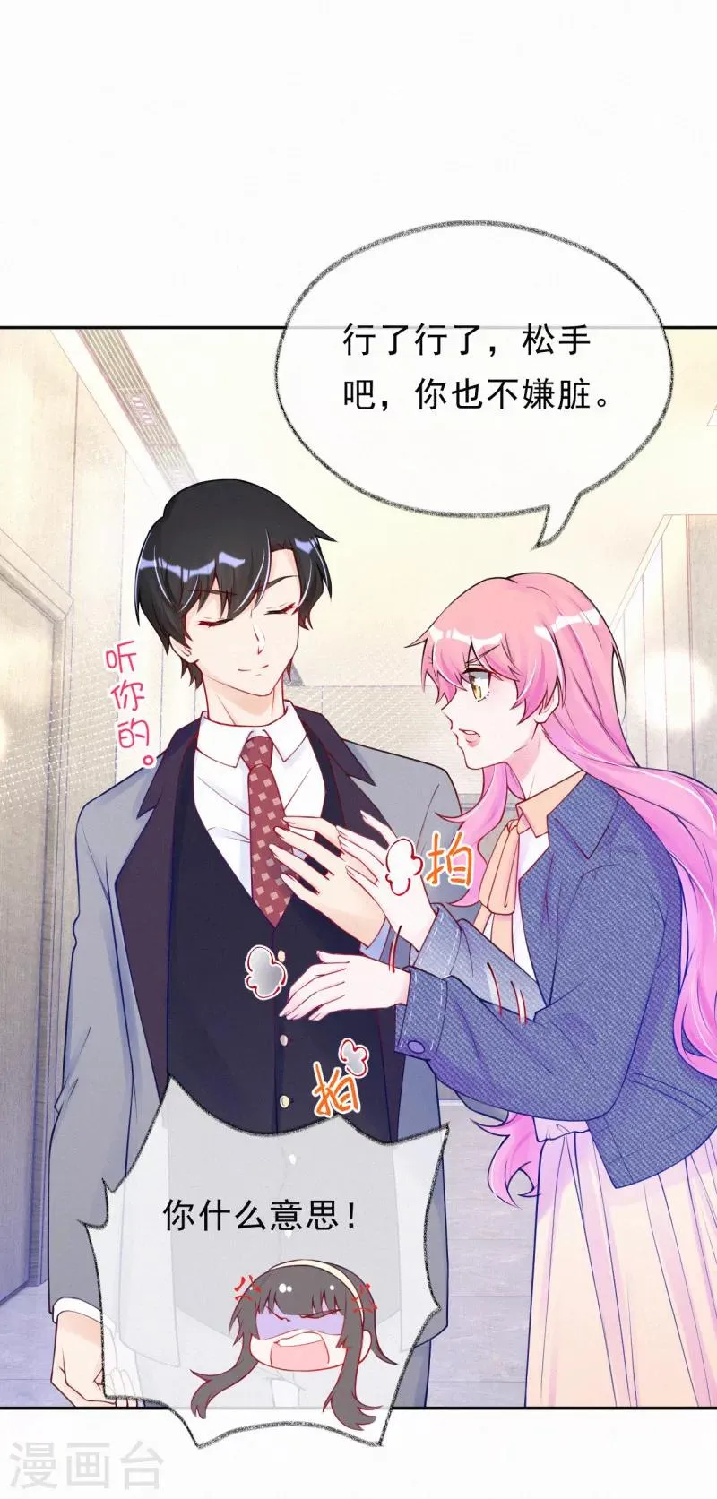 第45话 别得意太早！ 第8页