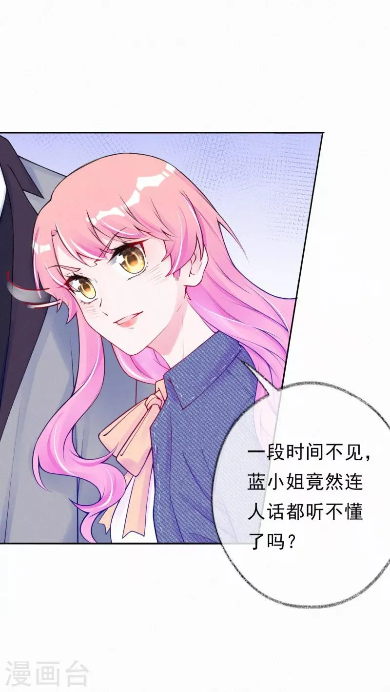 第45话 别得意太早！ 第9页