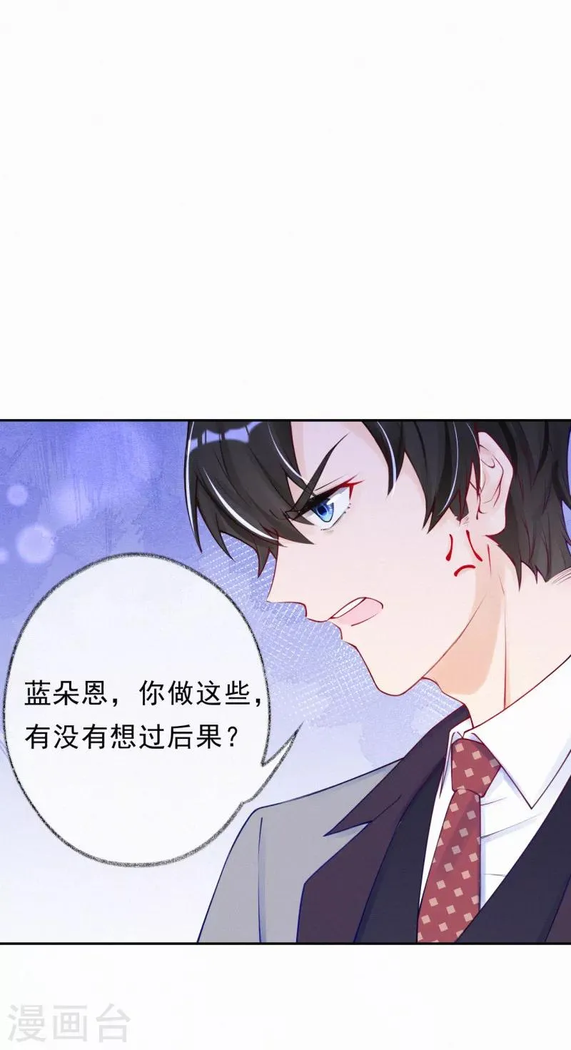 第45话 别得意太早！ 第12页