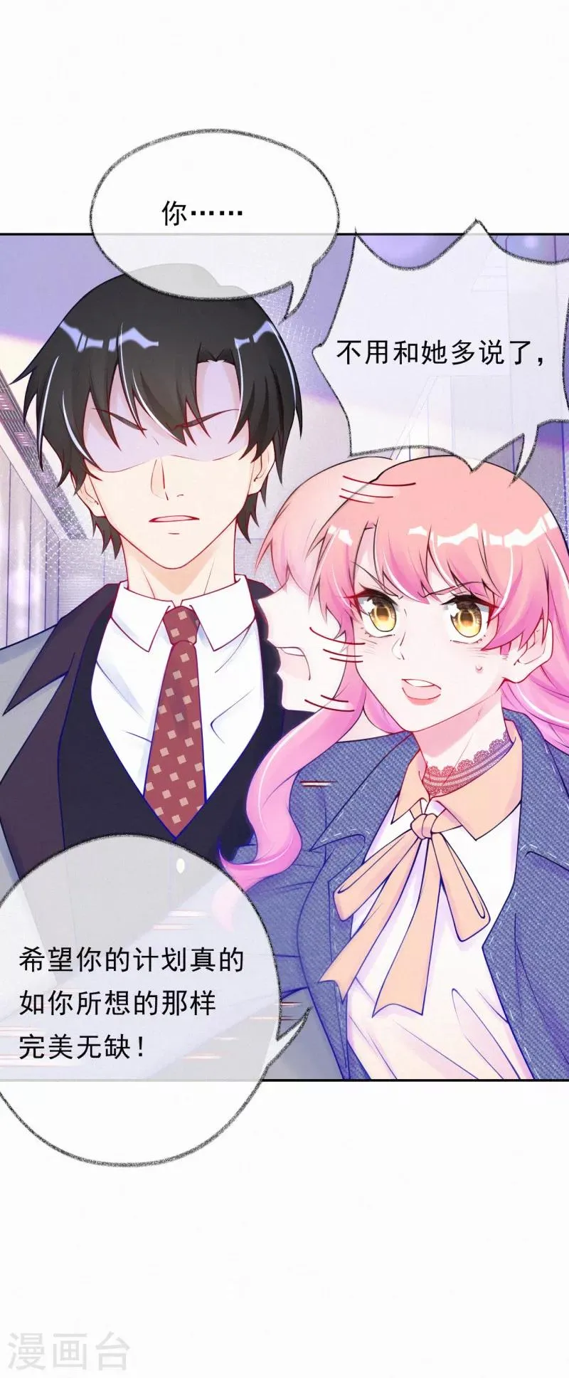 第45话 别得意太早！ 第14页