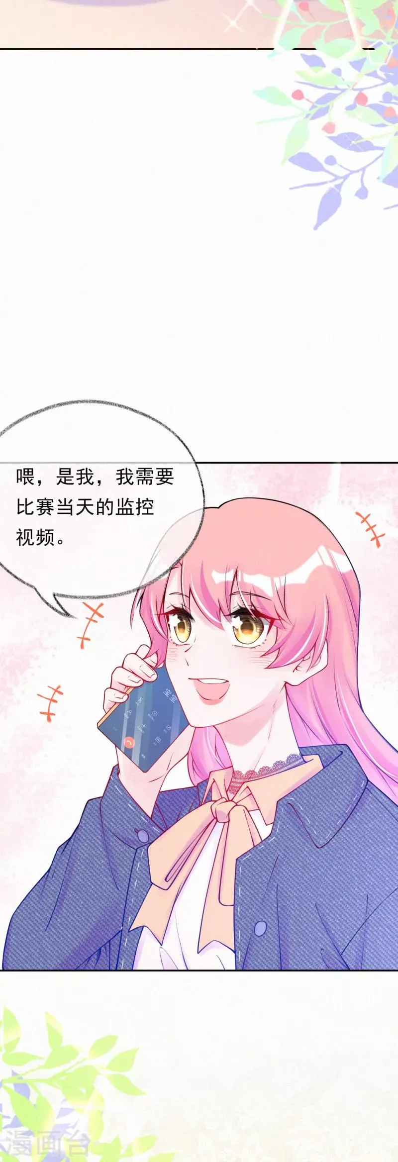 第45话 别得意太早！ 第17页