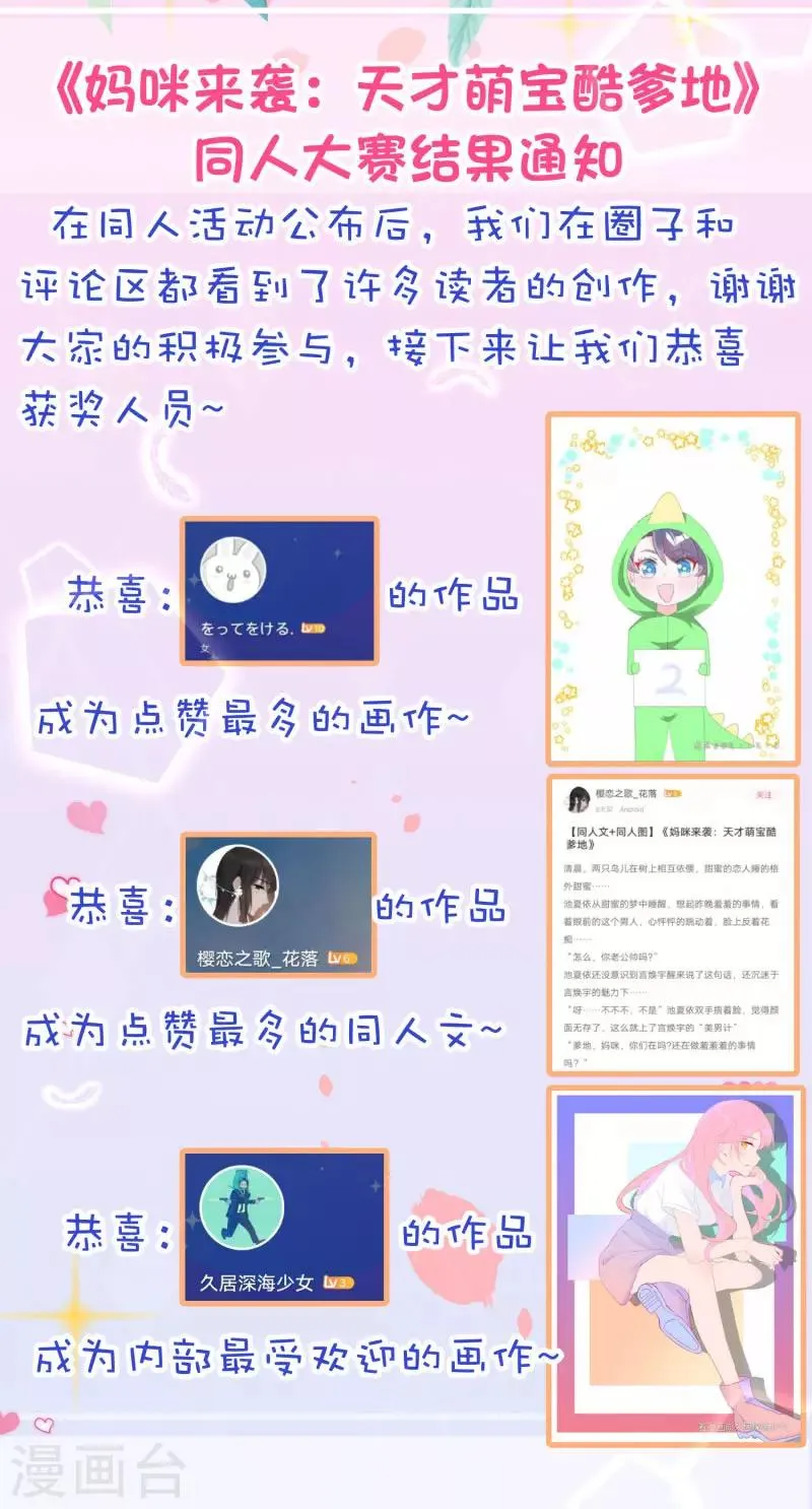 妈咪同人大赛获奖名单 第2页