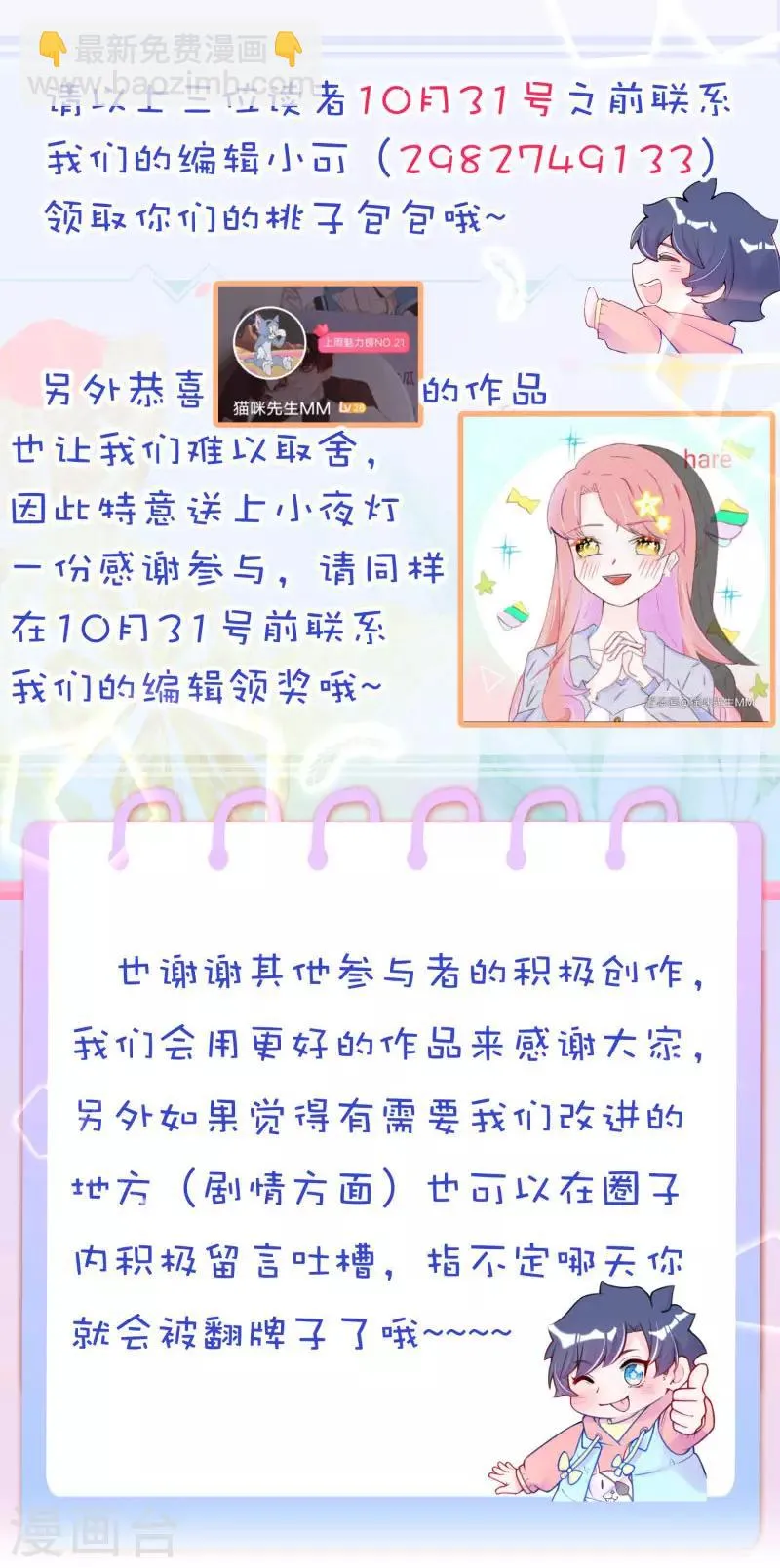 妈咪同人大赛获奖名单 第3页