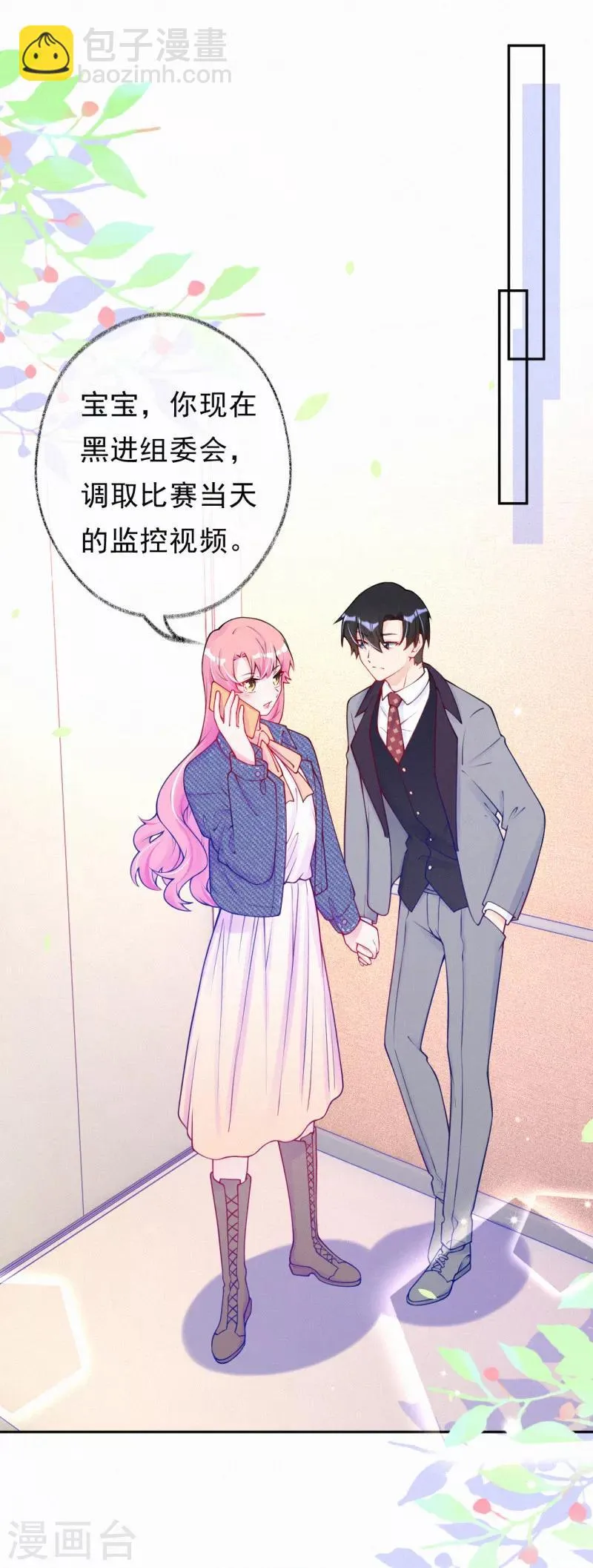 第46话 你还有我 第3页