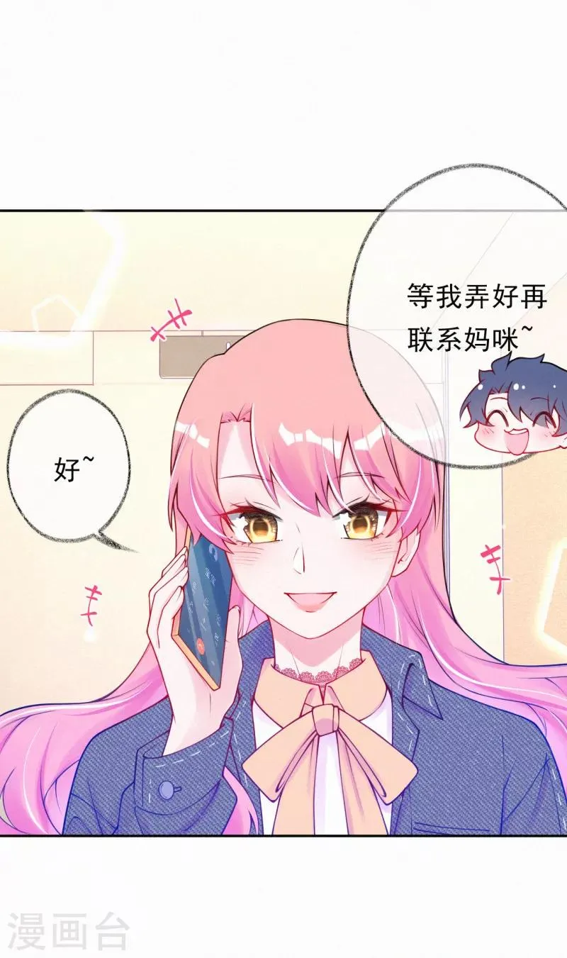 第46话 你还有我 第5页