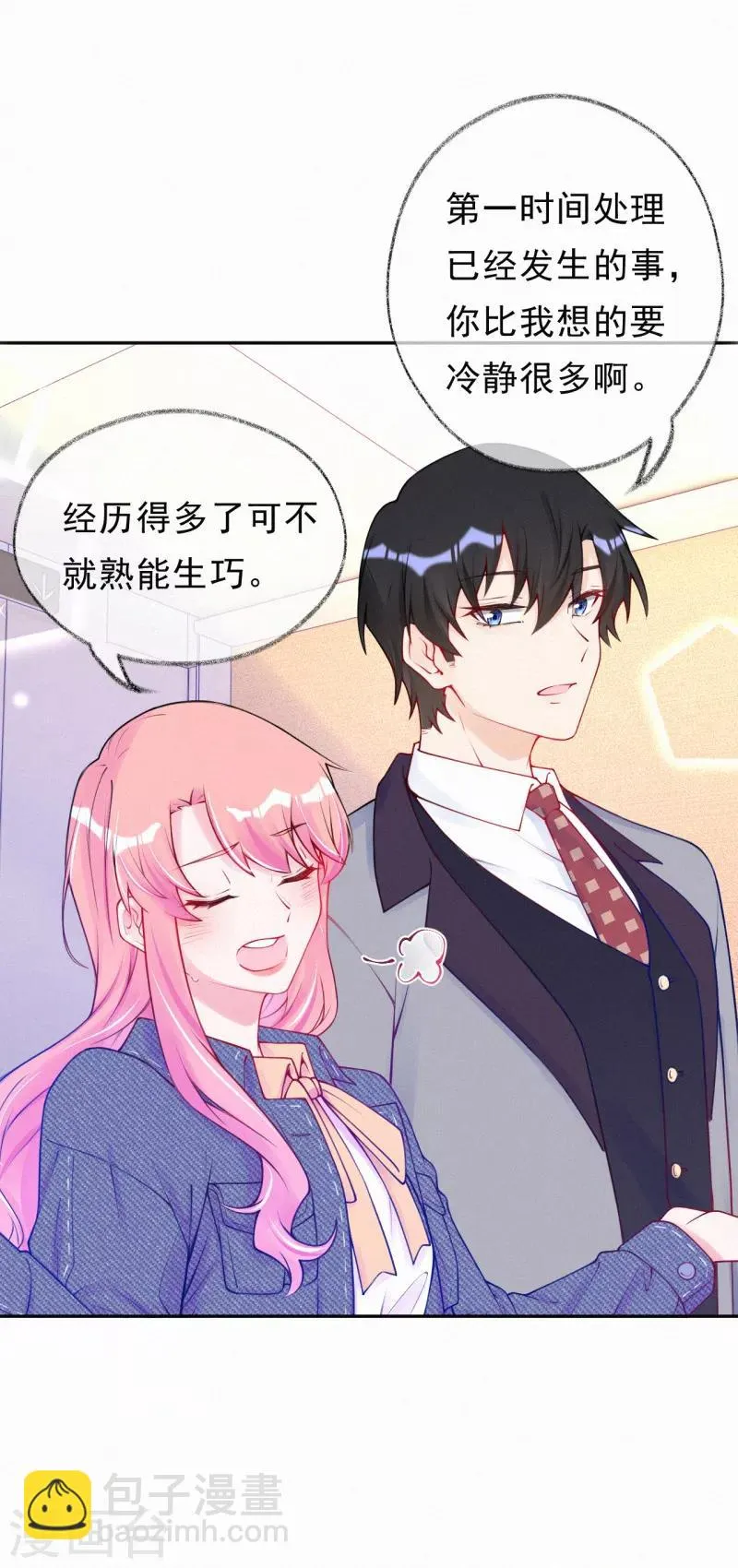 第46话 你还有我 第6页
