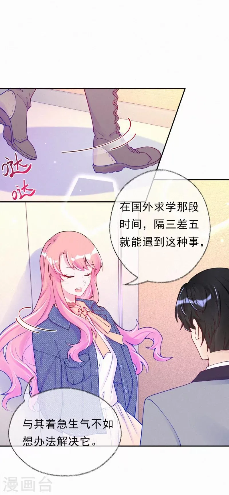 第46话 你还有我 第7页
