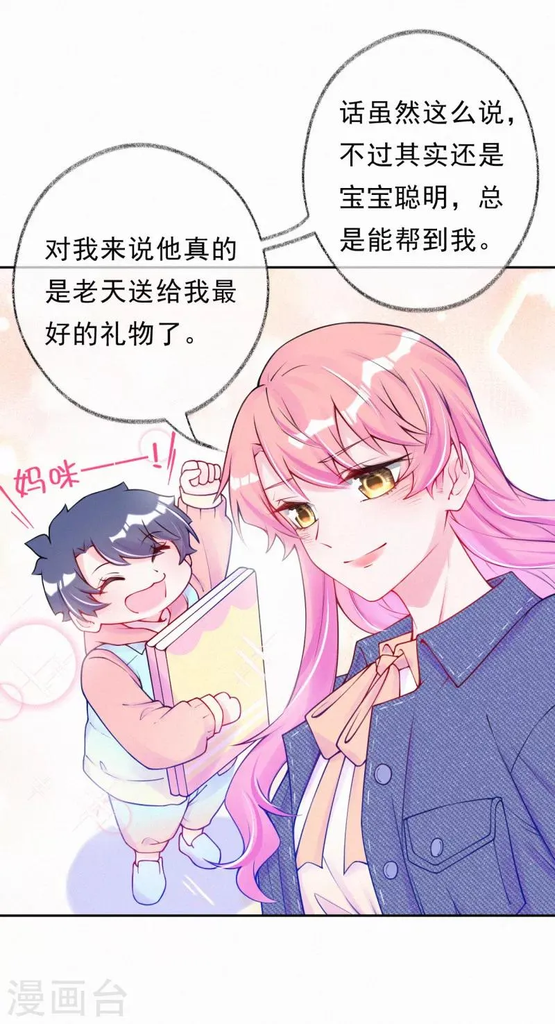第46话 你还有我 第8页