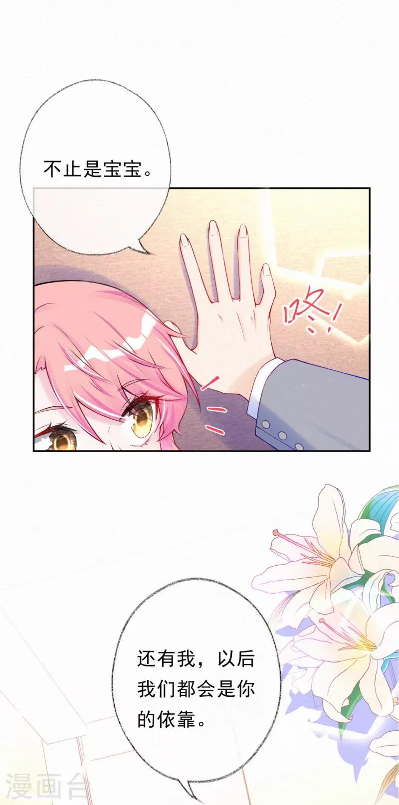 第46话 你还有我 第9页