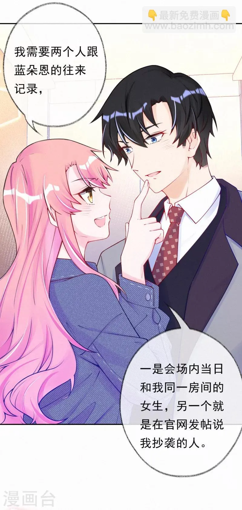 第46话 你还有我 第12页