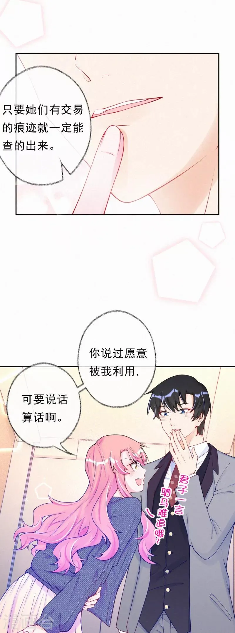 第46话 你还有我 第13页