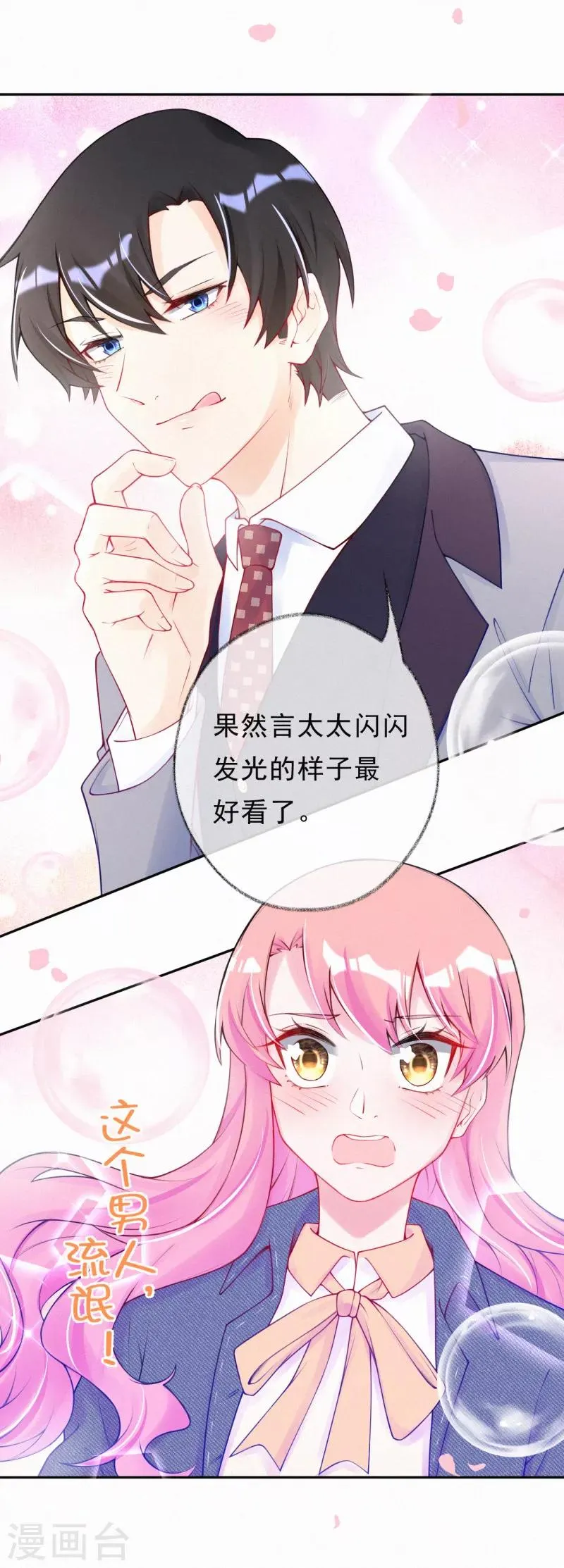 第46话 你还有我 第18页