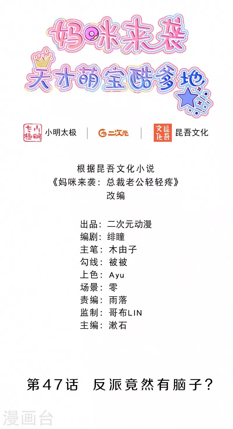 第47话 反派竟然有脑子？ 第2页
