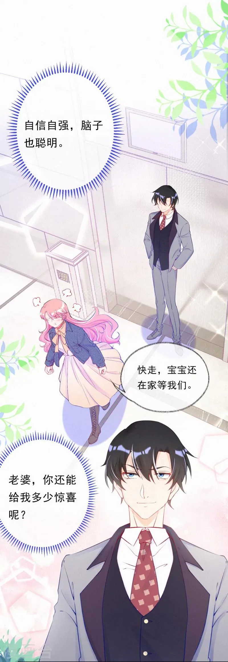 第47话 反派竟然有脑子？ 第5页