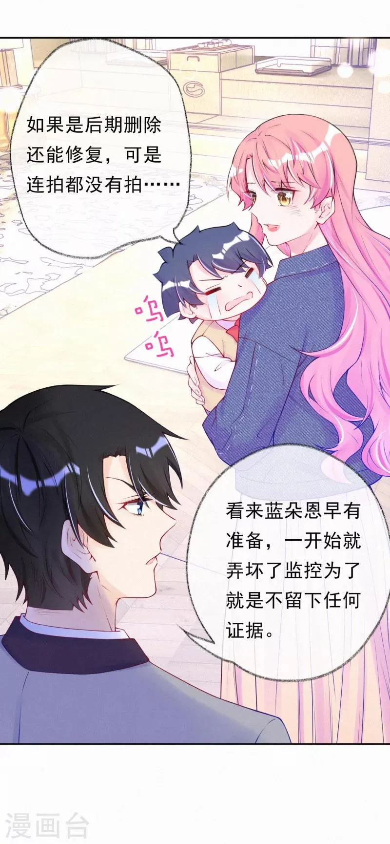 第47话 反派竟然有脑子？ 第11页