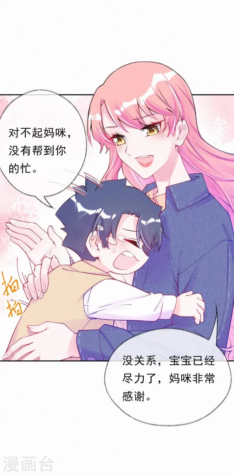 第47话 反派竟然有脑子？ 第12页