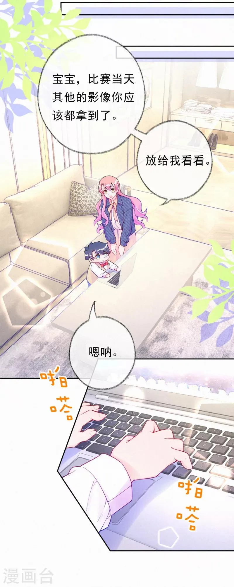 第47话 反派竟然有脑子？ 第14页