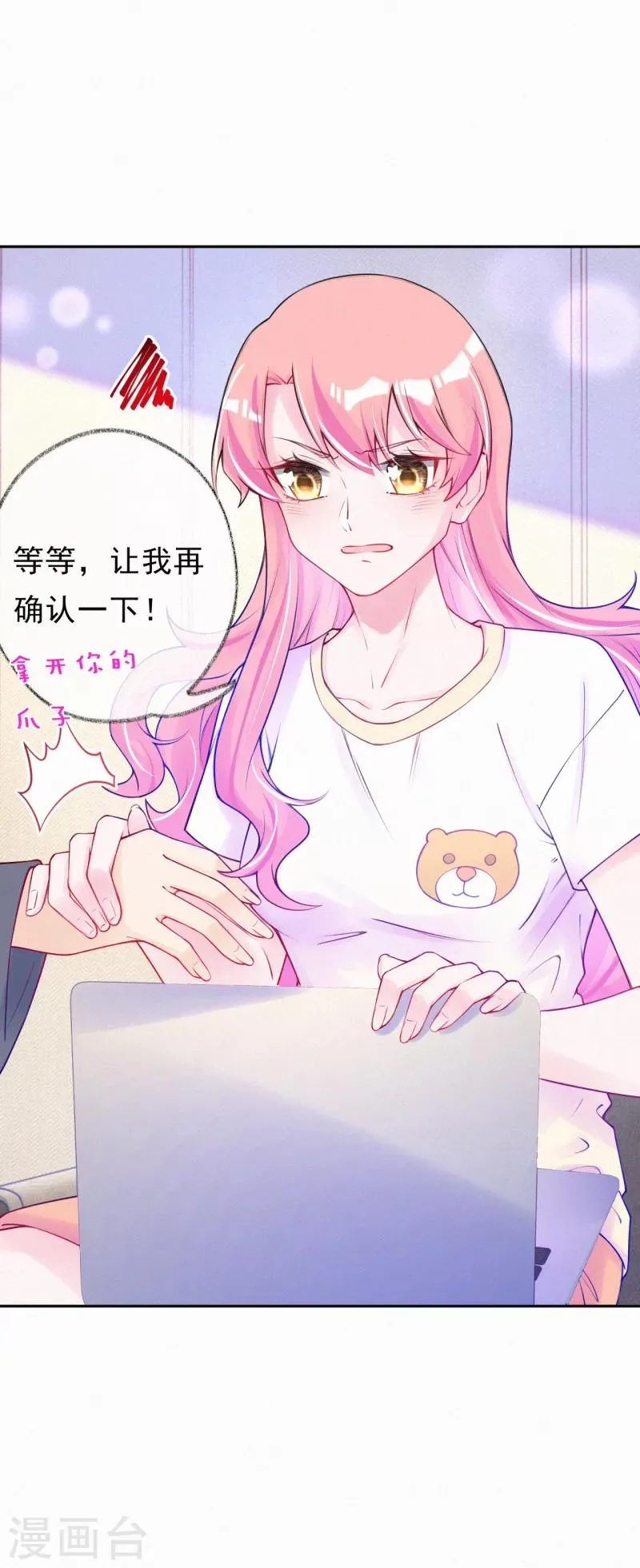 第47话 反派竟然有脑子？ 第18页